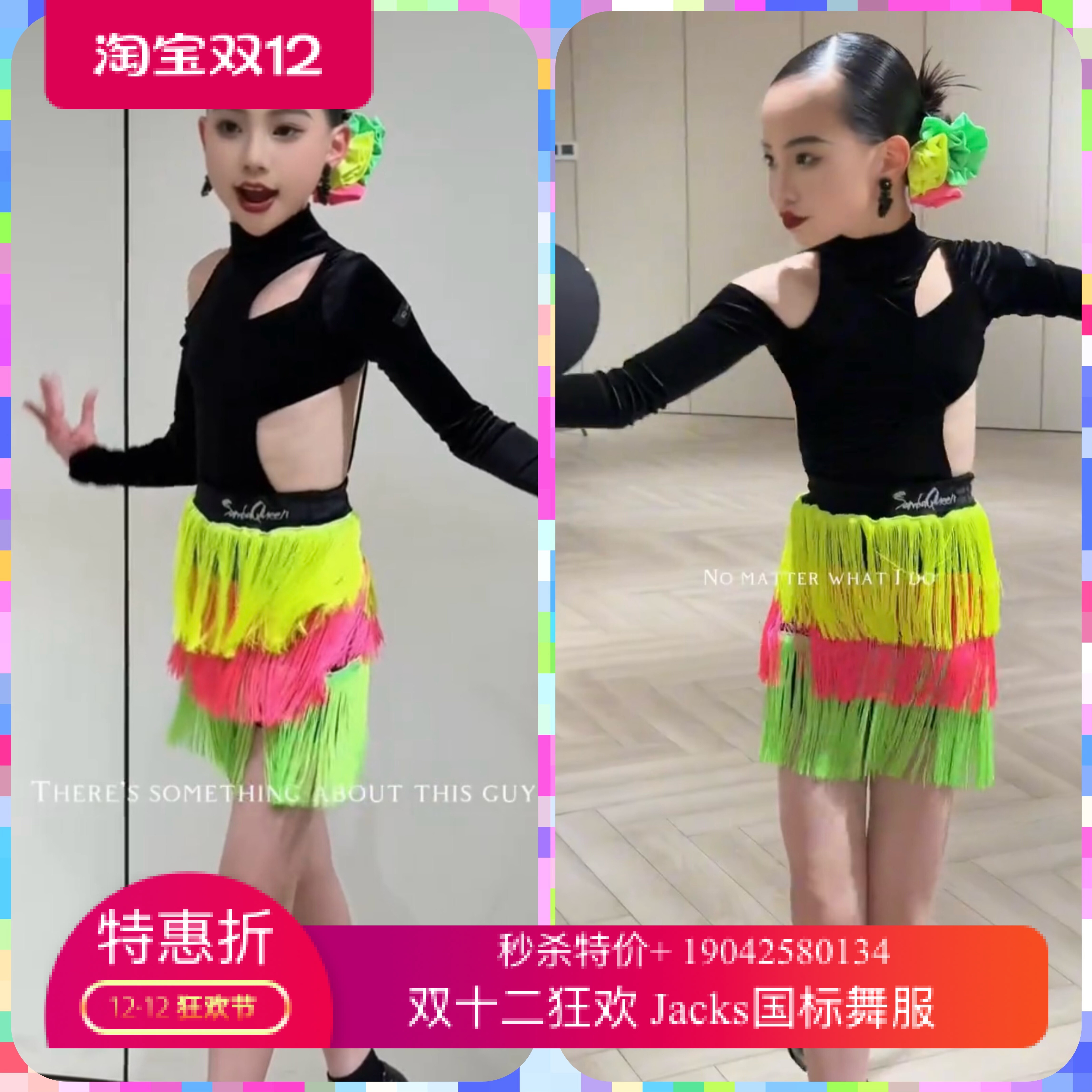 SQ舞服少儿拉丁舞彩虹流苏奇幻色彩秋冬长袖露背圣诞春节表演服