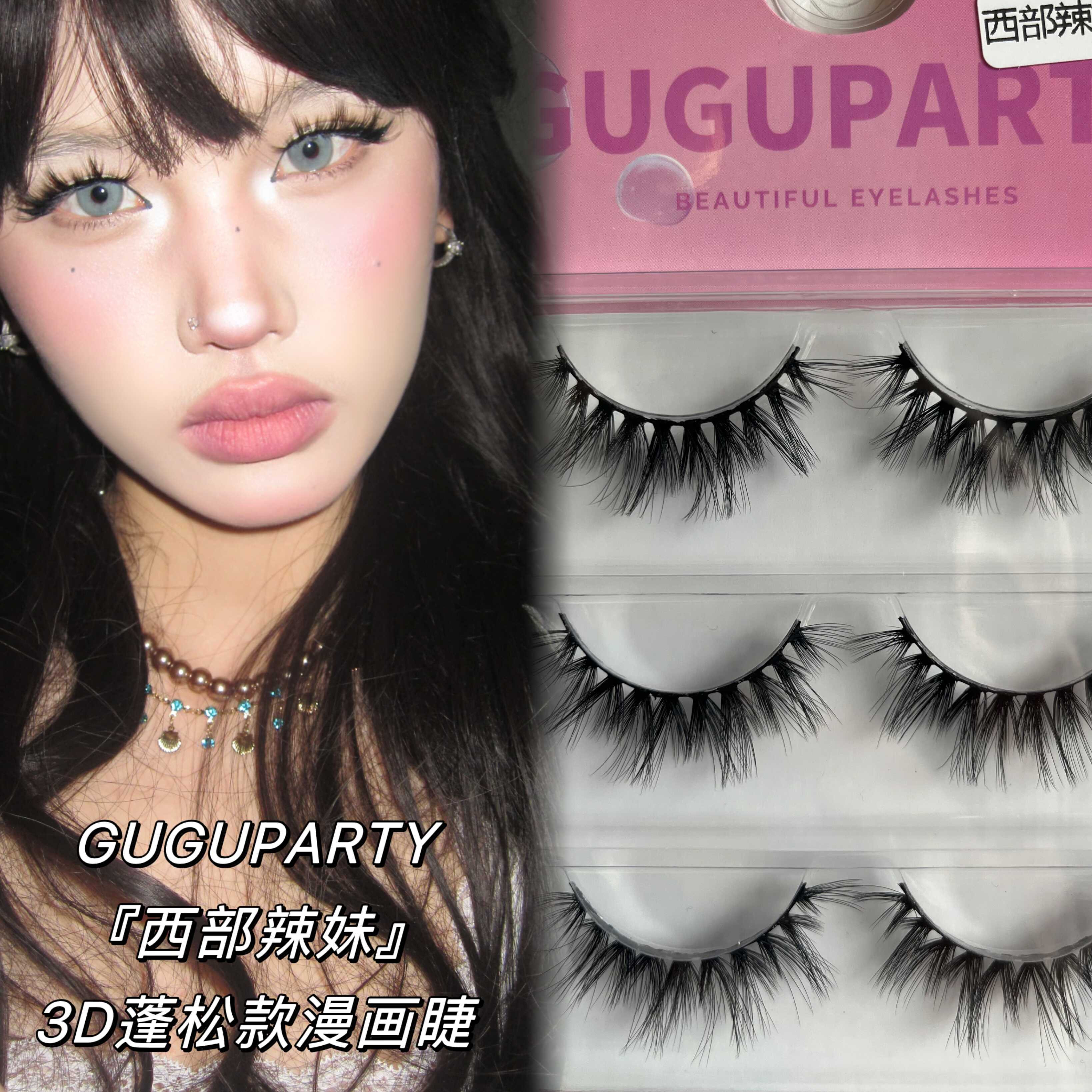 卷翘3d欧美妆整条漫画GUGUPARTY
