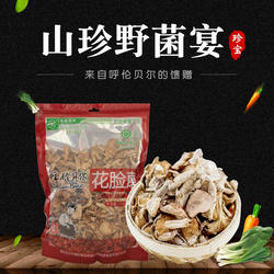 绿然草原花脸蘑200g袋装内蒙古呼伦贝尔特产蘑菇山货菌子