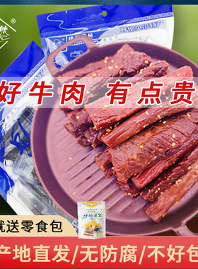 绿然精品风干牛肉干500克内蒙古风味内置独立真手撕包邮