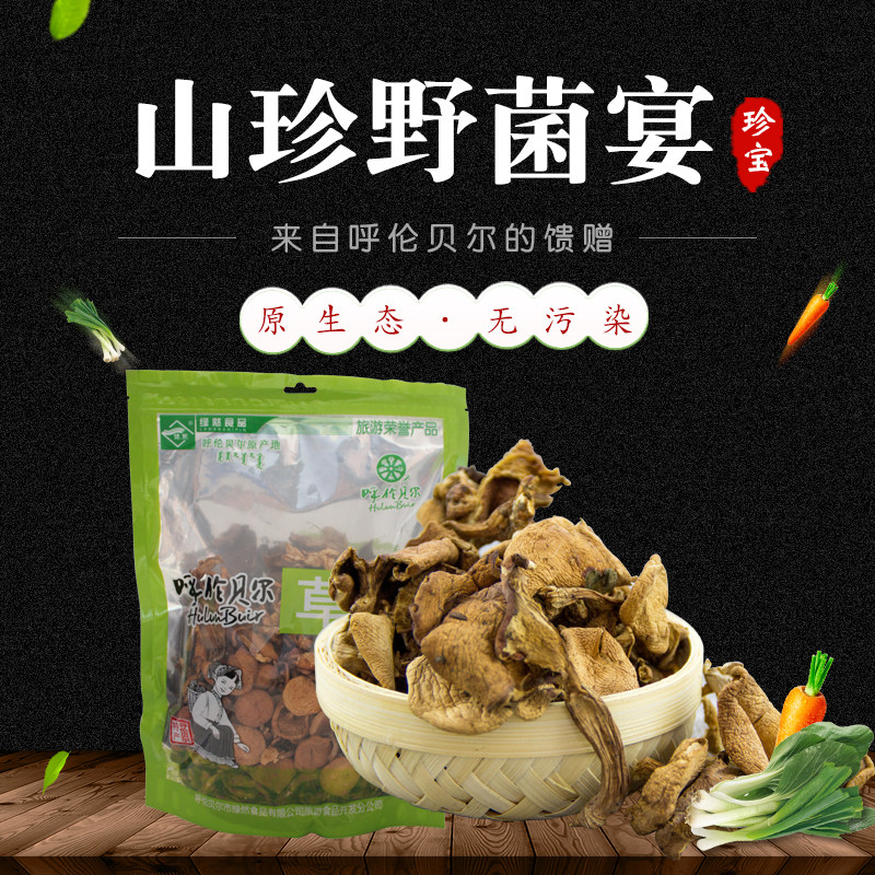 绿然呼伦贝尔草蘑200g袋装内蒙古大兴安岭特产山珍野菌蘑菇