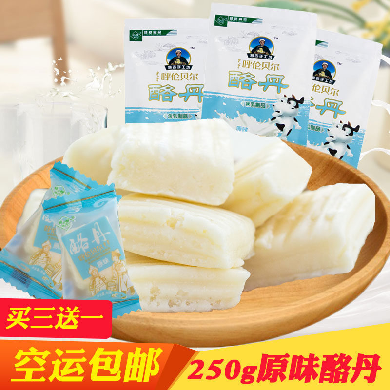绿然 原味酪丹250克袋装奶酪内蒙古呼伦贝尔特产奶酪奶酥独立真空