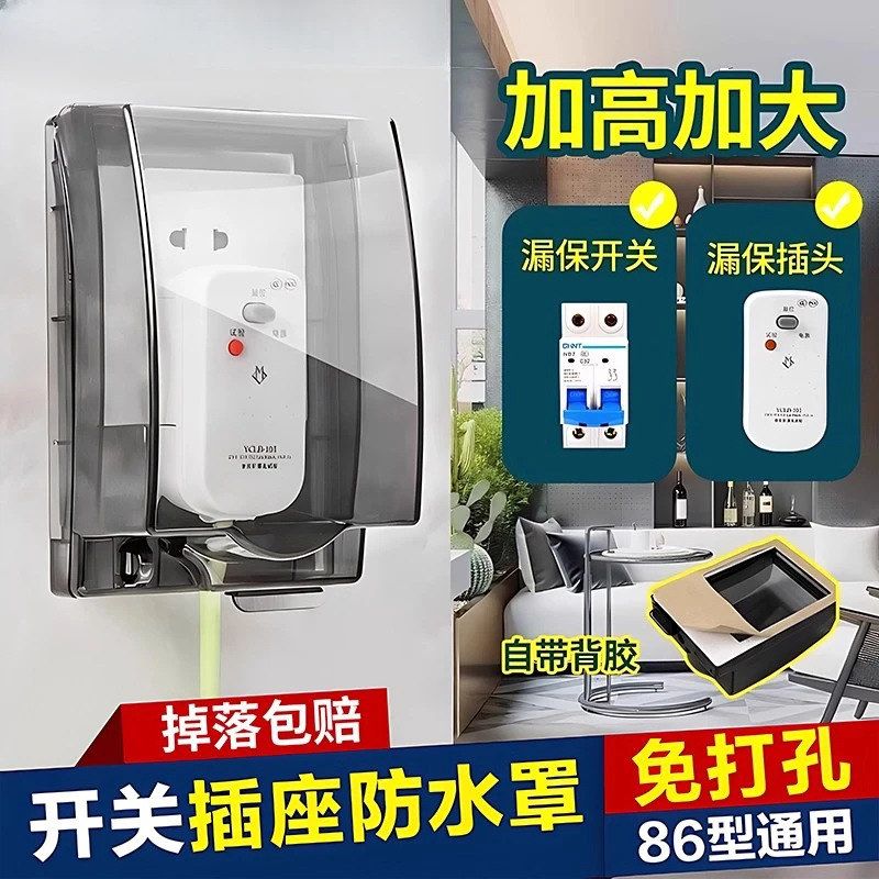 智能马桶插座防水罩浴室卫生间热水器加长保护盖86型加大防水溅盒