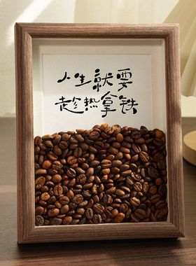咖啡豆摆件入户玄关创意餐边柜装饰画客厅电视柜高级感酒柜小相框