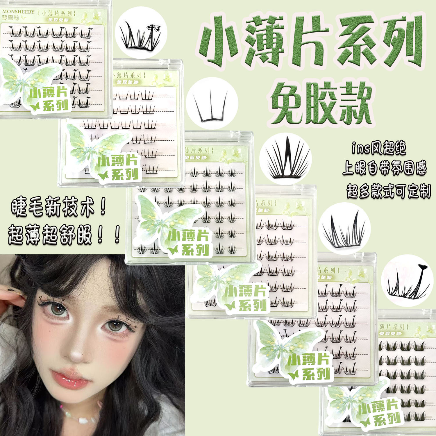 小薄片免胶免卸假睫毛鹿