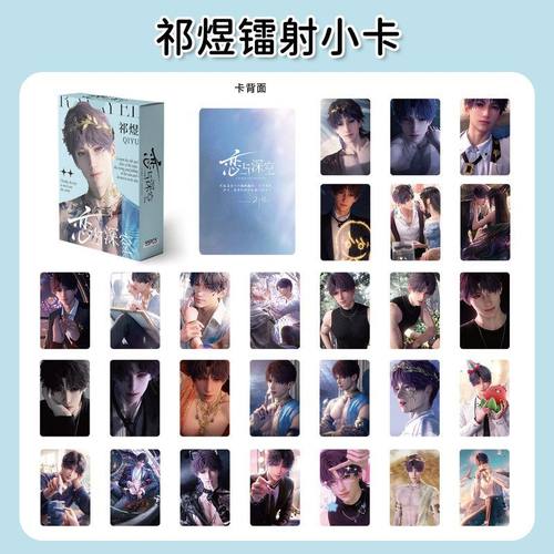恋与深空祁煜个人周边三寸盒装55张镭射小卡LOMO卡卡膜卡册礼物