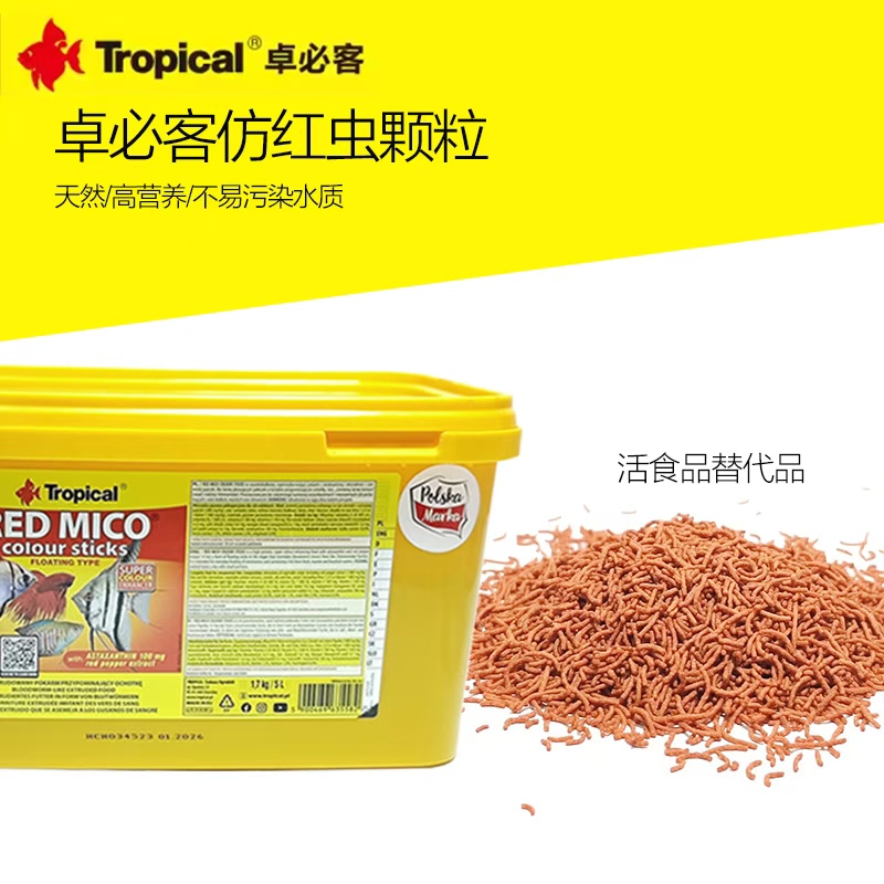 卓必客红虫鱼饲料小型鱼神仙鱼燕鱼鱼食原生鱼慈鲷鳑鲏金鱼通用