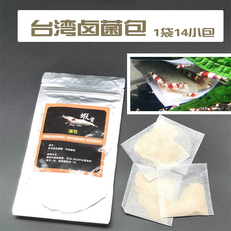 水晶虾卤包开缸速成菌包台湾森林叔叔虾宝培菌微生物幼虾口粮