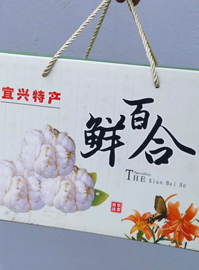 过节送礼礼盒礼品鲜百合百合粉百合干乌米笋干板栗礼盒