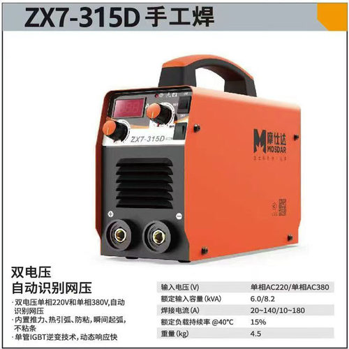 摩仕达焊机双电压数字化手工焊全网通ZX7-250D ZX7-315D ZX7-400D