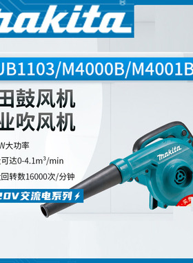 牧田吹风机鼓风机大功率强力工业粉尘除尘器UB1103 M4000B M4001B