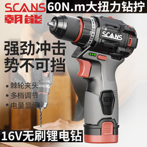 朝能S160无刷充电式电钻家用16V手电钻多功能电动工具S161双电池