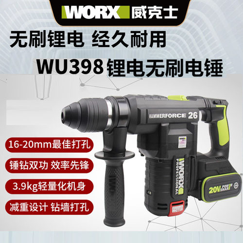 威克士WU398无刷锂电方柄电锤