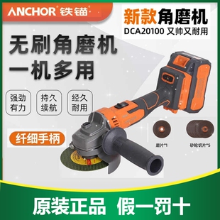 铁锚角磨机20V锂电无刷大功率切割机打磨机抛光机手持式DCA20100