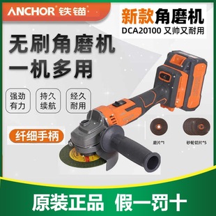 铁锚角磨机20V锂电无刷大功率切割机打磨机抛光机手持式DCA20100