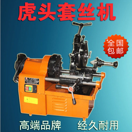 虎头套丝机2寸3寸4寸Z1T-R2C/z1t-r3III/Z3T-R4绞丝65高速重型机