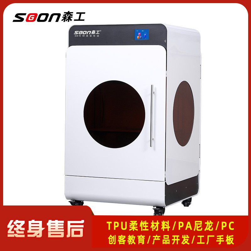 高精度3d打印机森工科技