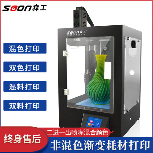 森工科技混色单喷头教育3d打印机