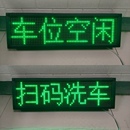 车位空闲 自助洗车户外屏 自助洗车计时器 自助洗车显示屏