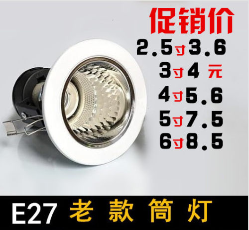老式节能灯筒装灯泡筒灯座灯架