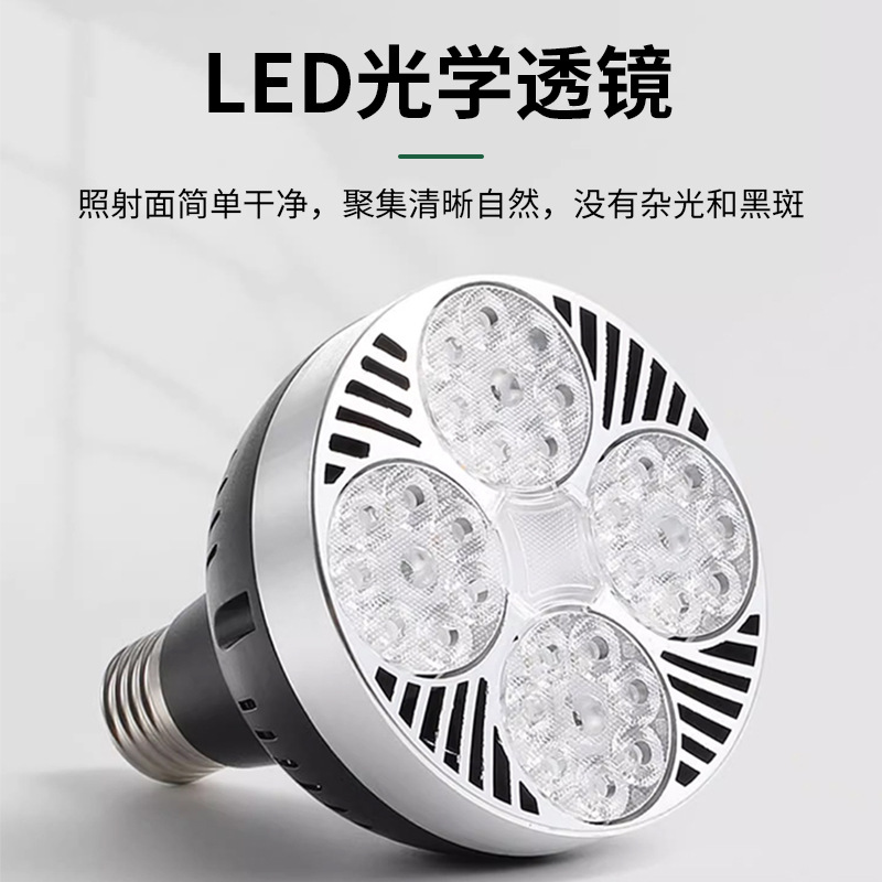 par30灯泡聚光led射灯35W45WE27轨道灯节能超亮服装店商用灯
