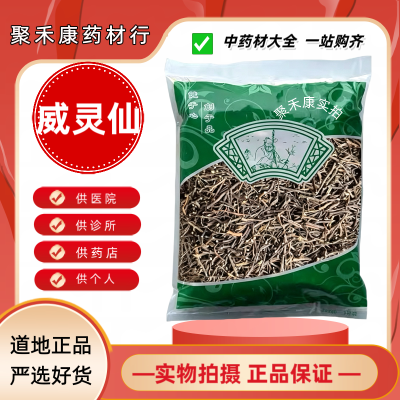 安国中药材市场批发新货东北野生威灵仙铁扫帚铁线莲包邮新店促销