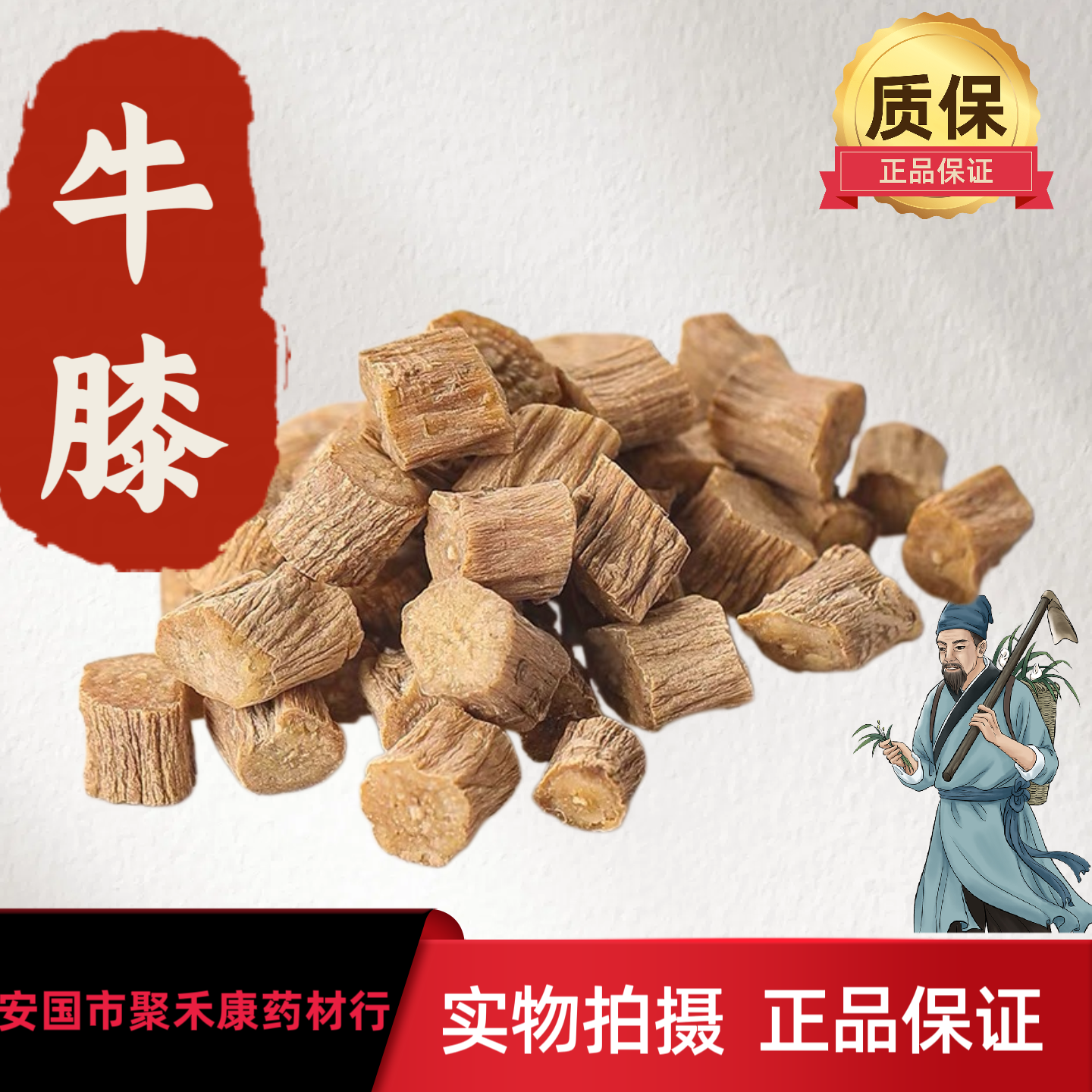 无硫新货牛膝500克包邮