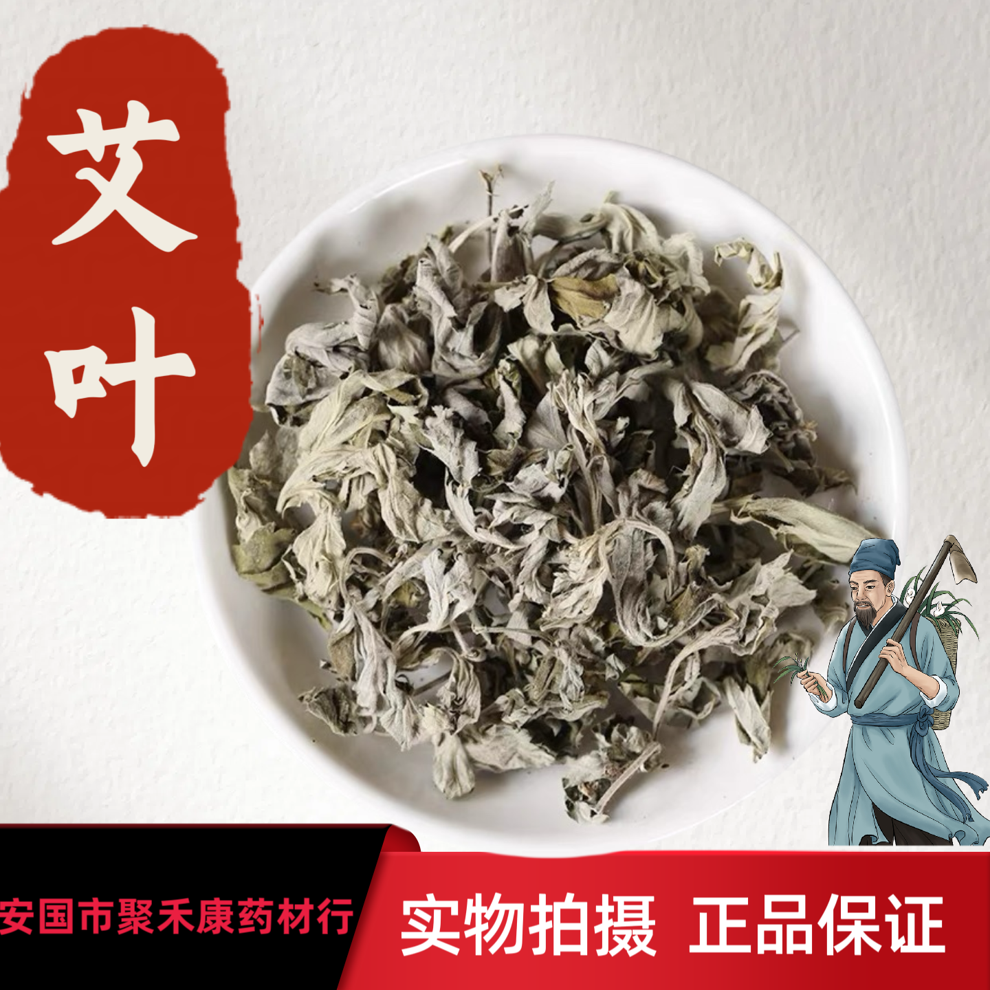 陈年天然干艾叶中药材野生大叶艾草家用泡脚泡澡熏蒸驱寒无硫散装