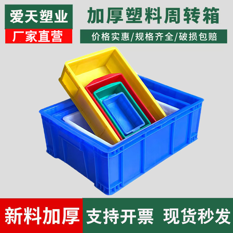 塑料周转箱长方形小零件收纳盒