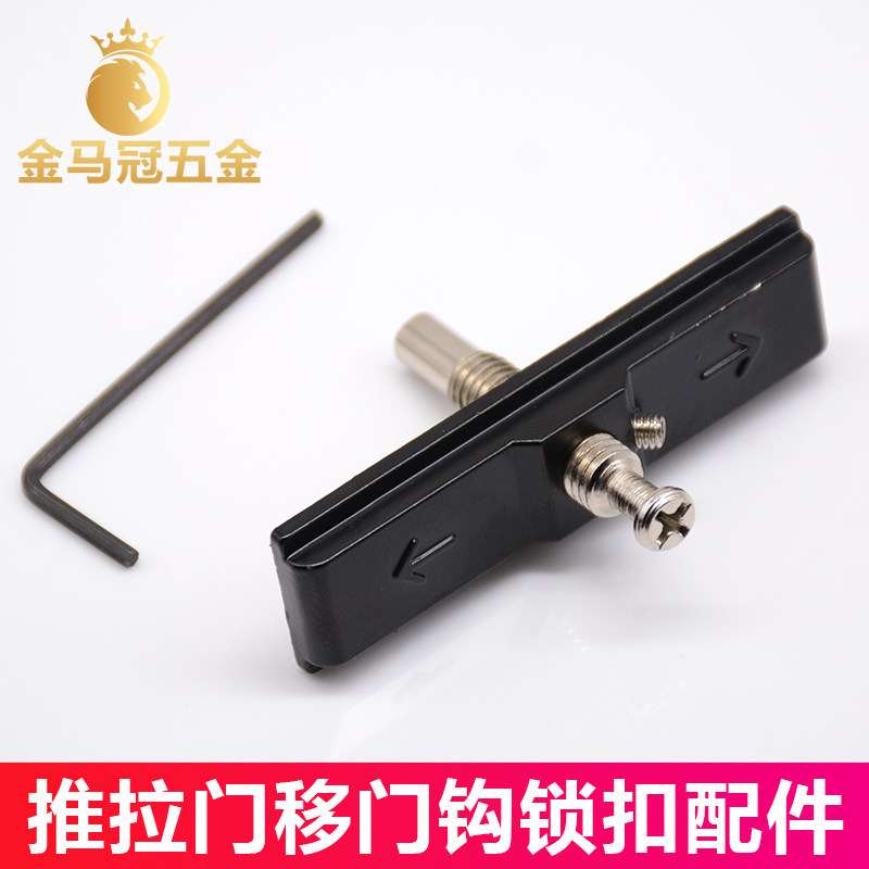 凹弧平面移门锁扣单点钩锁配件铝合金上下活动插销扣十字螺丝锁扣