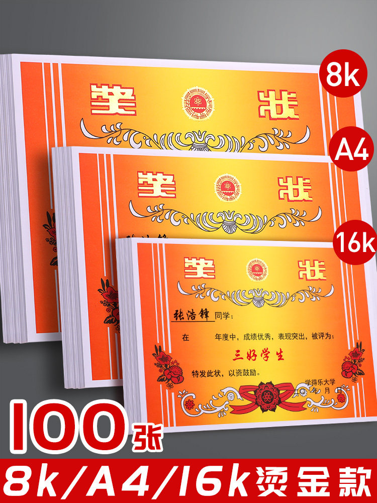 a4奖状纸可打印中小学生16k 8k加厚铜板纸空白奖状荣誉证书可定制,文具电教/文化用品/商务用品,奖状/证书,淘宝优惠券,粉丝福利购,淘宝优惠卷