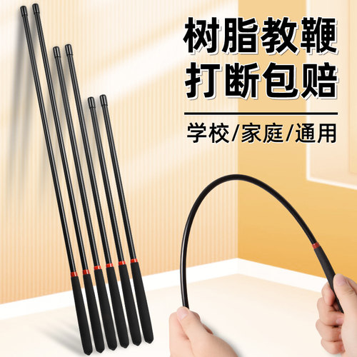 实心树脂教鞭家庭家用指读棒家教学校通用戒尺藤条40/50/60厘米可
