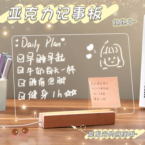 亚克力发光备忘板家用留言记事贴条写字板网红款小夜灯透明留言板