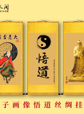 老子悟道紫气东来老子画像装饰挂画老子骑牛道德经背景图卷轴挂画