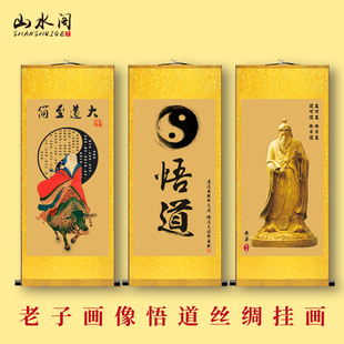 老子悟道紫气东来老子画像装饰挂画老子骑牛道德经背景图卷轴挂画