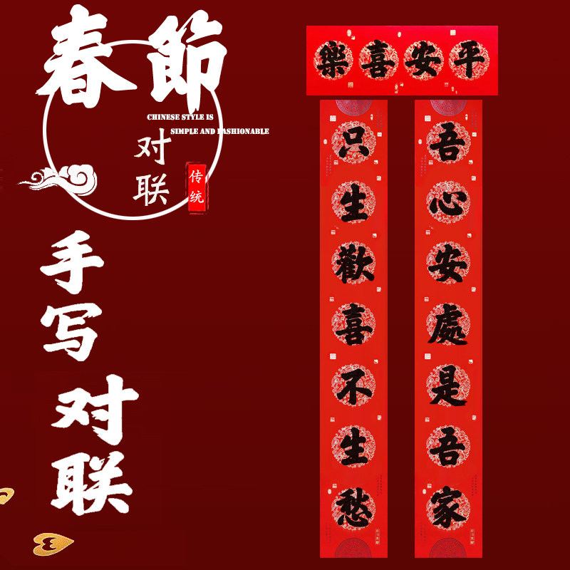 佛系通用春节新年大门小门对联纯手写春联高档铜版纸对联可定制