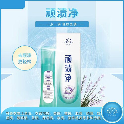 圣雪莲华顽渍净去油污洗衣服去油渍火锅油机油圆珠笔油印油污神器
