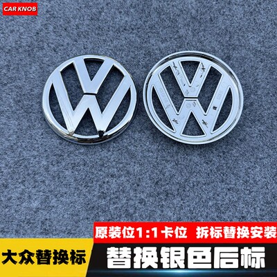 迈腾高尔夫途观CC凌渡后车标尾标