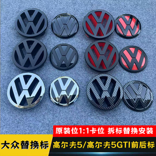 GTI前中网标改装 适用于06 GOLF5 大众高尔夫5 黑色VW后标尾标 09款