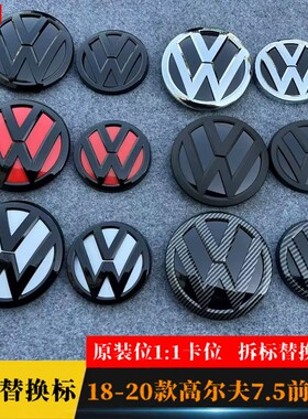 适用于大众18-20高尔夫7.5GOLFMK7.5改装黑色车标中网标前标后标