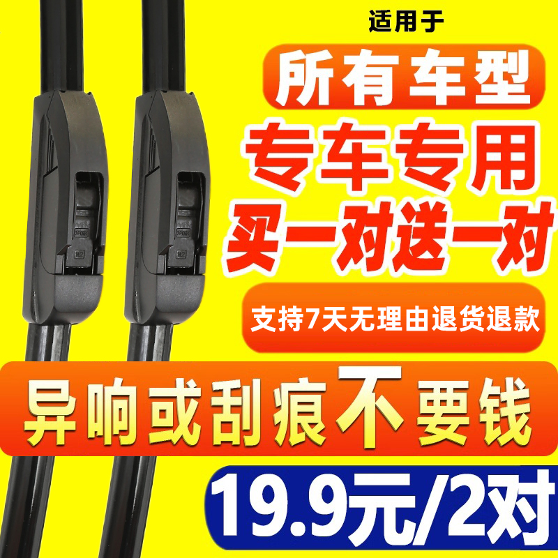 祈骐前窗全车系专车专用雨刮器