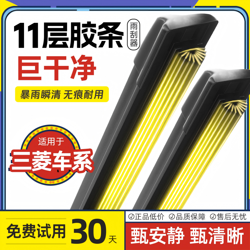 适用三菱东南DX3/DX5/DX7/V3/V5/V6欧蓝德十一层胶条雨刮静音无骨