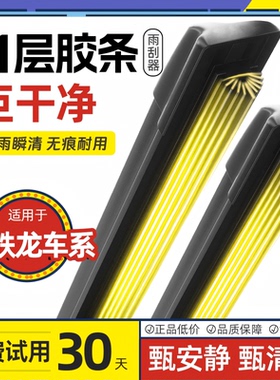 适用雪铁龙毕加索爱丽舍世嘉ds3ds9c2c4c6十一层胶条雨刮静音无骨