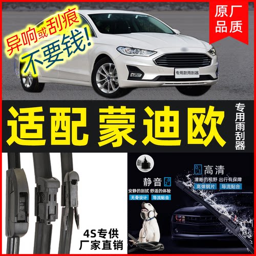 蒙迪欧雨刮器福特胶条原厂