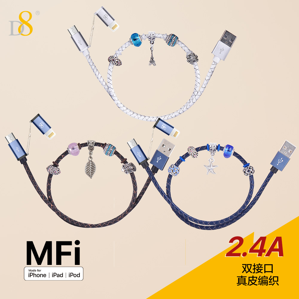 苹果数据线手环链饰品MFi认证