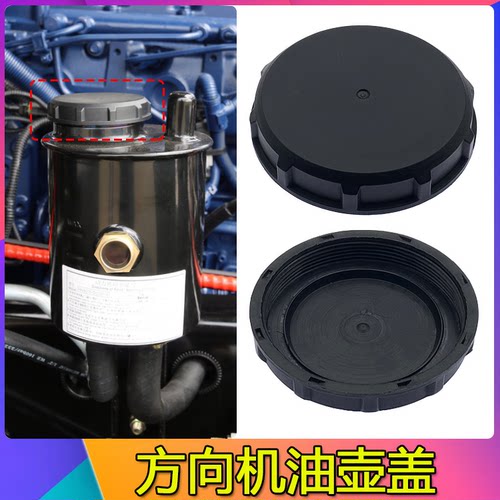 适配解放JH6转向机油壶盖J6P/J6/J7/悍V方向机助力油壶盖子油罐盖