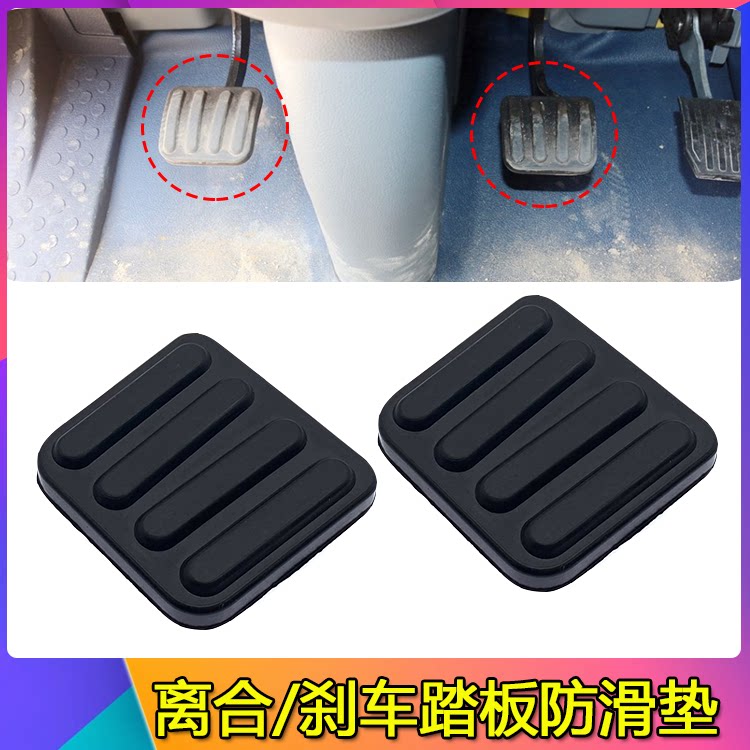 适配红岩杰狮离合器踏板垫新金刚/杰卡刹车制动踏板胶垫橡胶皮套