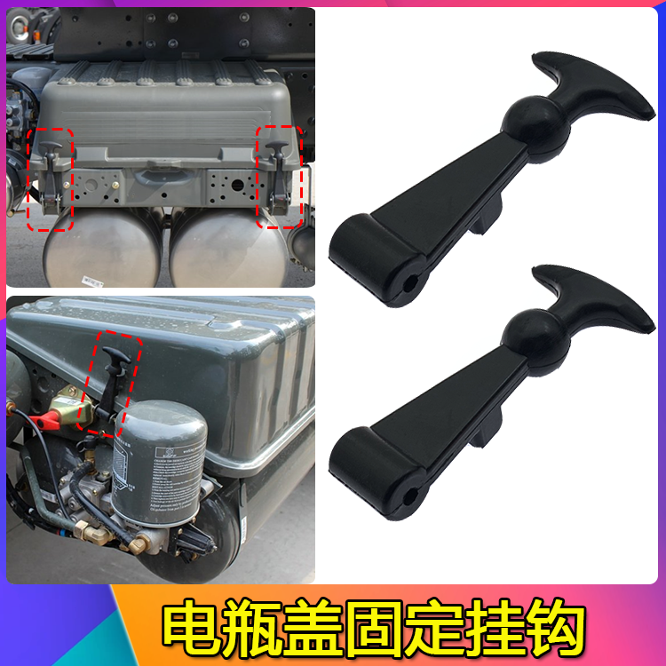 适配豪沃T7H/TX电瓶盖拉钩汕德卡豪瀚电池盖固定挂扣拉手挂钩拉扣