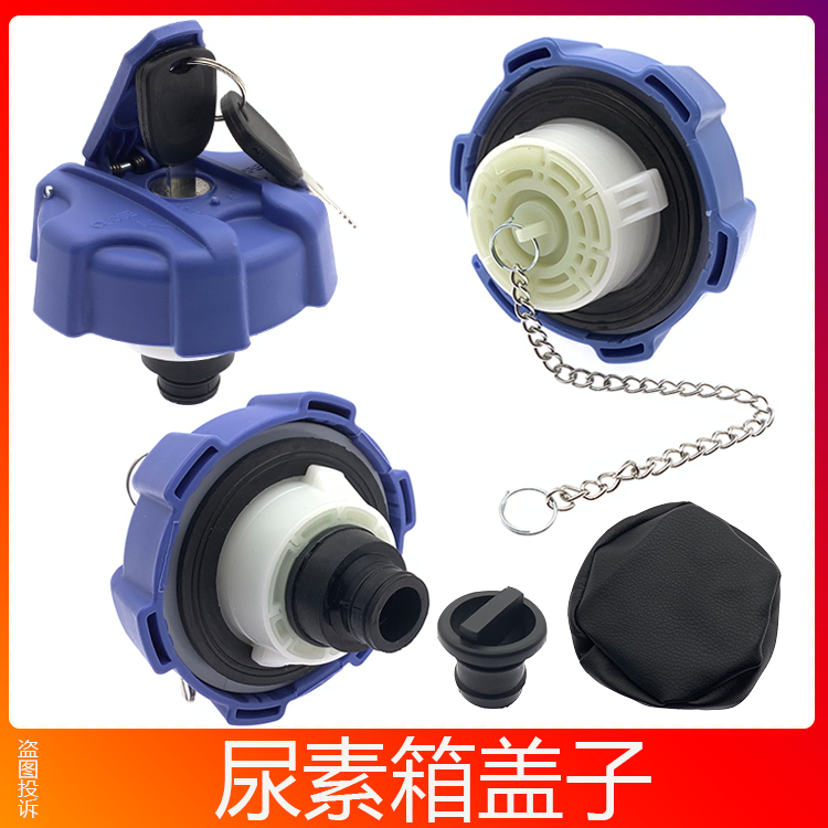 尿素盖适配汕德卡C7T重汽豪沃A7/T7H/T5G/G7新斯太尔卡槽尿素箱盖