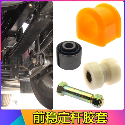 适配三一重卡前稳定杆胶套英杰朱宏军亮英雄王道正义版平衡杠衬套